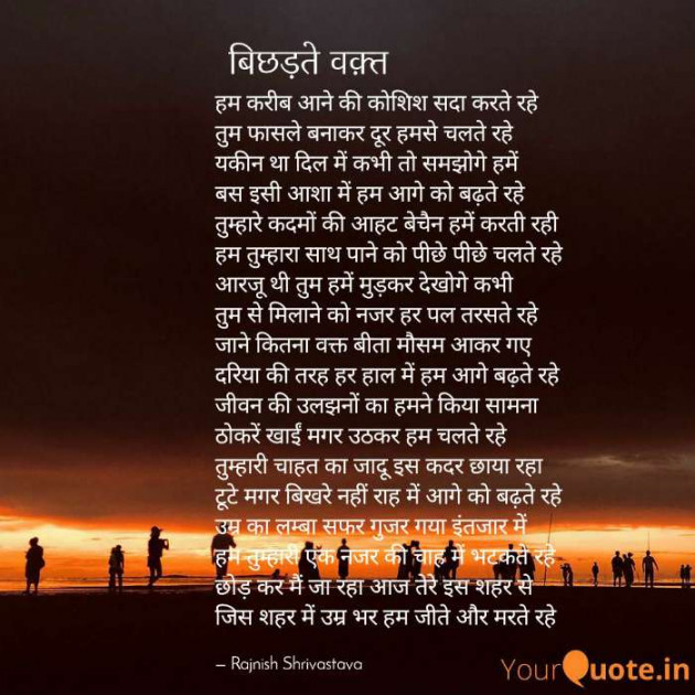 English Poem by Rajnish Shrivastava : 111389239