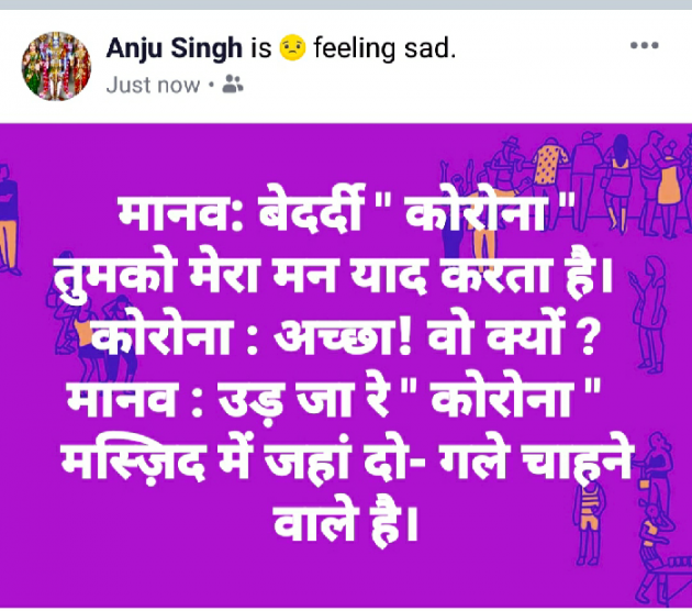 Hindi Thought by Anju : 111389244