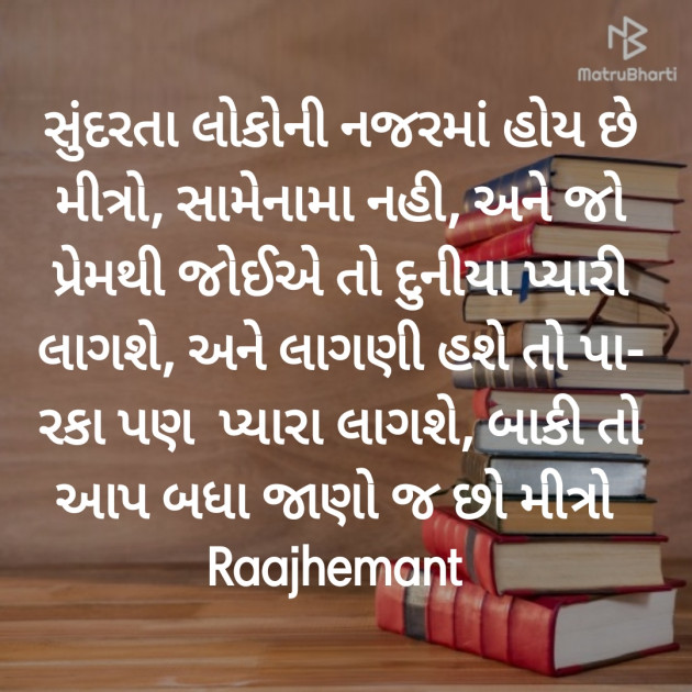 Gujarati Poem by Hemant pandya : 111389249