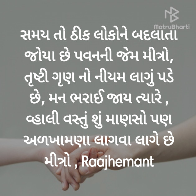 Gujarati Poem by Hemant pandya : 111389253