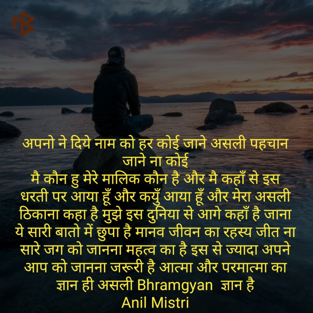 Hindi Thought by Anil Mistry https://www.youtube.com/c/BHRAMGYAN : 111389283