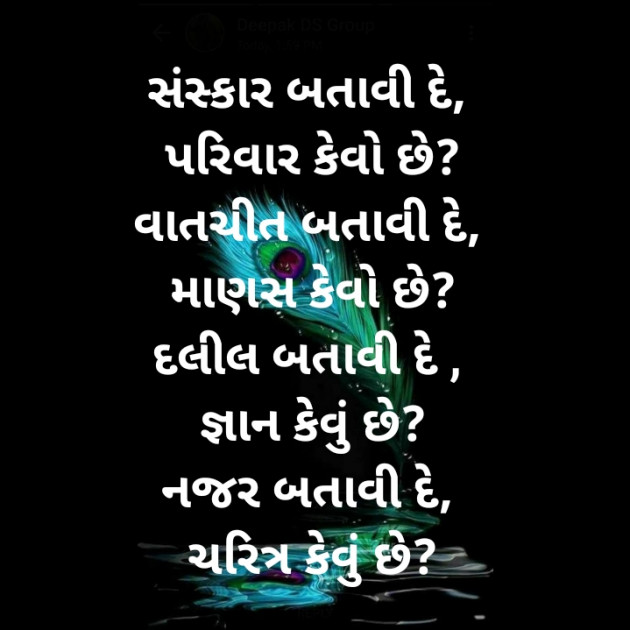 Gujarati Motivational by Sneha Jain : 111389306