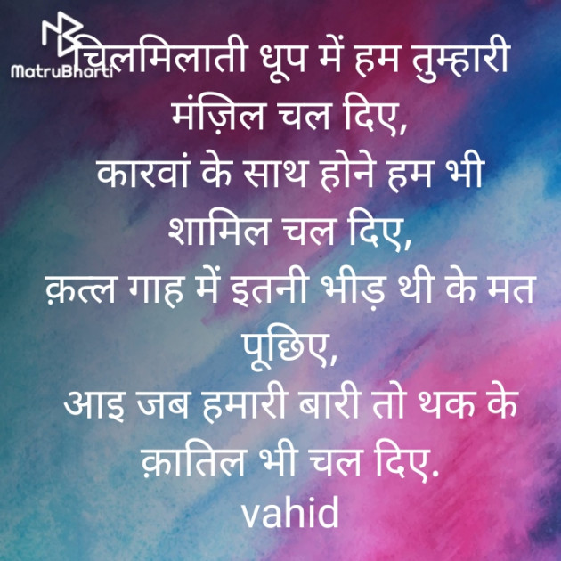 Hindi Shayri by Vahid Zala : 111389320