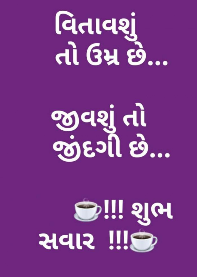 Gujarati Good Morning by Aaditya Renuka : 111389392