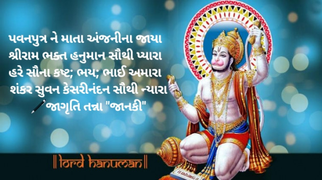Gujarati Religious by Jagruti Tanna.... Janki : 111389461