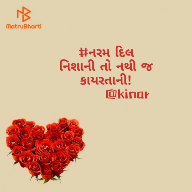 Gujarati Hiku by Kinar Rana : 111389523