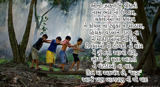 Gujarati Poem by Parag Parekh : 111389533