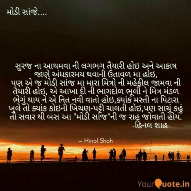 Gujarati Good Evening by Hinal Shah : 111389572
