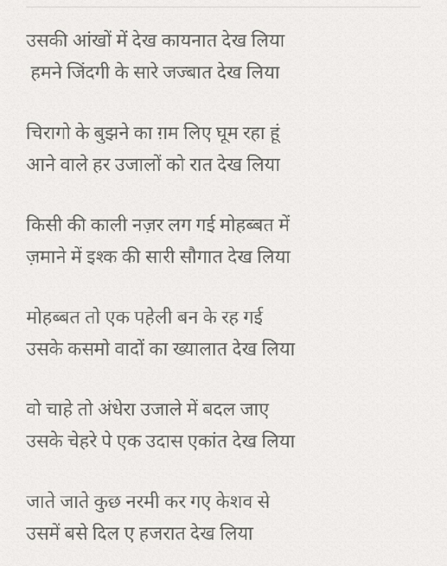 Hindi Shayri by Keshav Yamunapari : 111389680