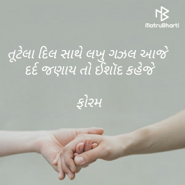 Gujarati Blog by Foram : 111389688