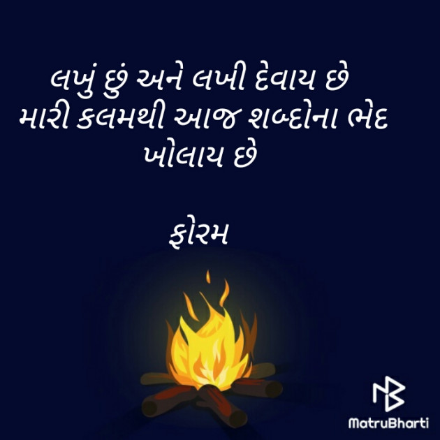 Gujarati Blog by Foram : 111389694