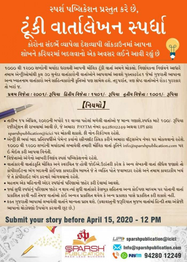 Gujarati Story by Rinku Panchal : 111389771