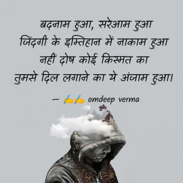 English Shayri by Omdeep verma : 111389807