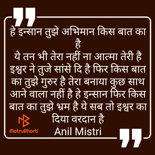 Hindi Thought by Anil Mistry https://www.youtube.com/c/BHRAMGYAN : 111389832