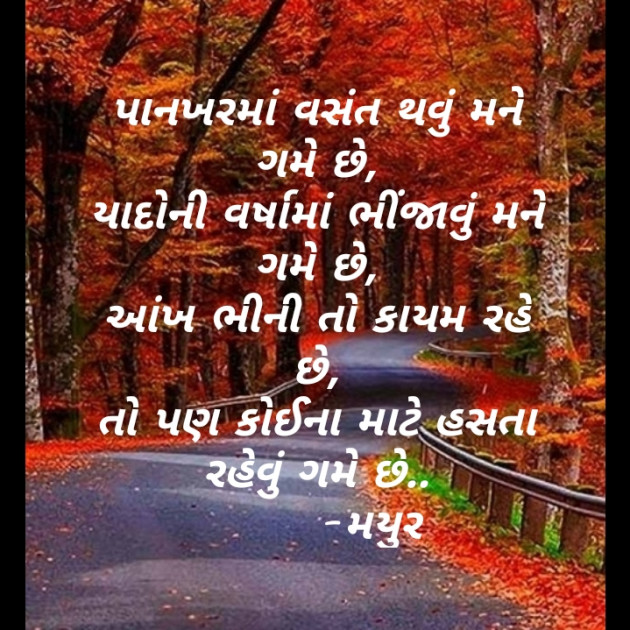 Gujarati Shayri by Mayur Jethava : 111389882