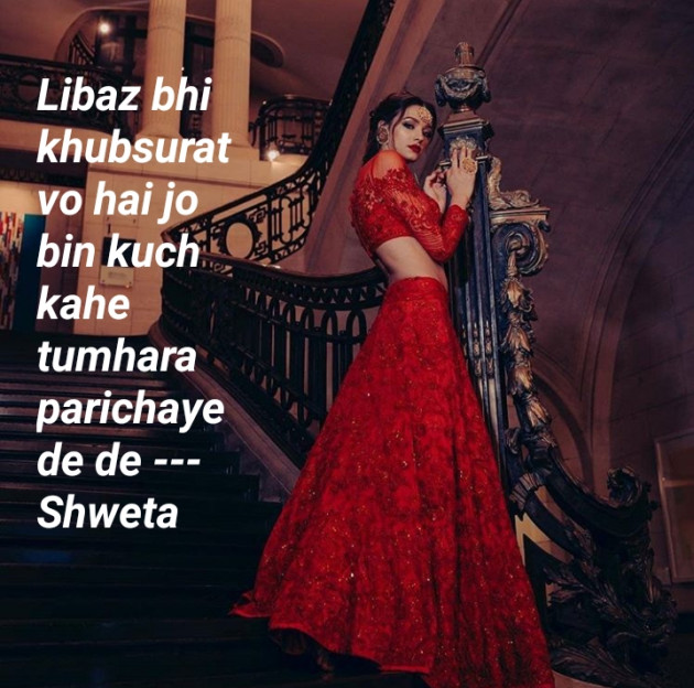 Hindi Blog by Shweta Singh : 111389904