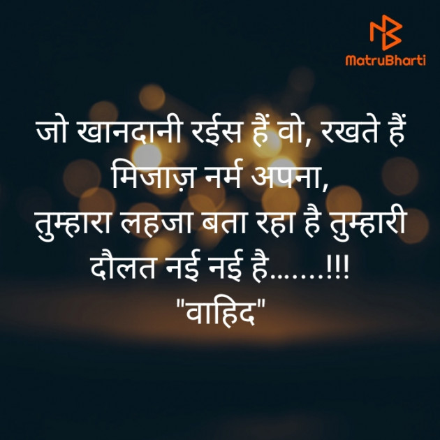 Hindi Shayri by Vahid Zala : 111389949