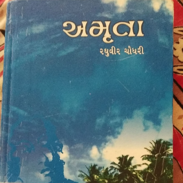 Gujarati Book-Review by Sonal : 111389972