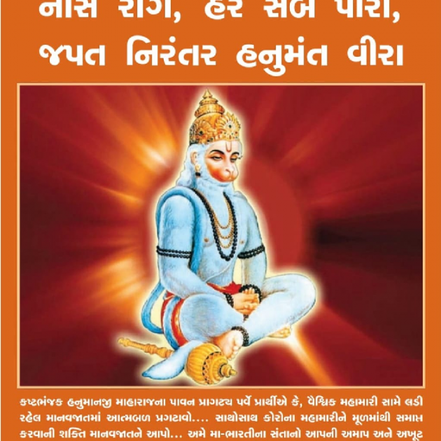 Gujarati Religious by Shailesh Jani : 111389977