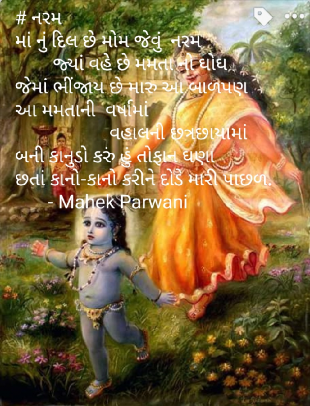 Gujarati Poem by Mahek Parwani : 111390161