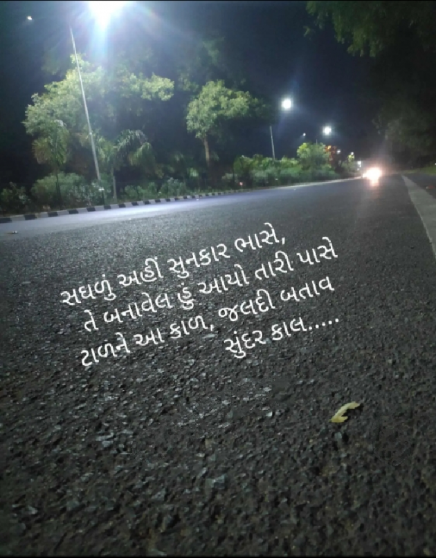 Gujarati Motivational by Kanubhai Parmar : 111390182