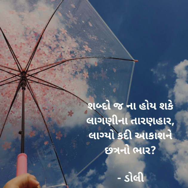 Gujarati Good Evening by ડોલી : 111390190
