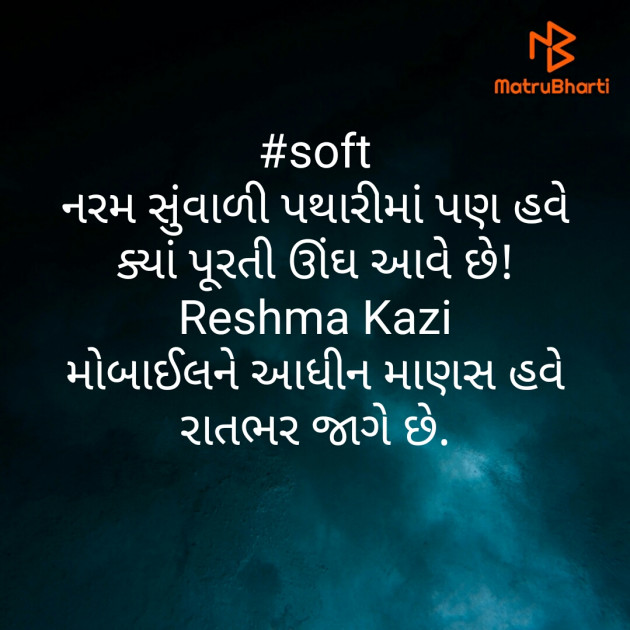 Gujarati Thought by Reshma Kazi : 111390192