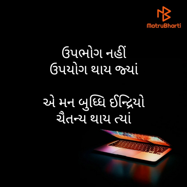 Gujarati Motivational by મોહનભાઈ આનંદ : 111390295