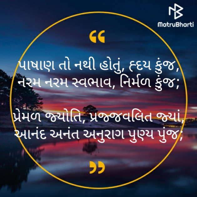 Gujarati Poem by મોહનભાઈ આનંદ : 111390309