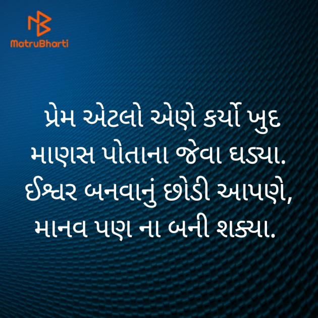 Gujarati Religious by Punita : 111390320