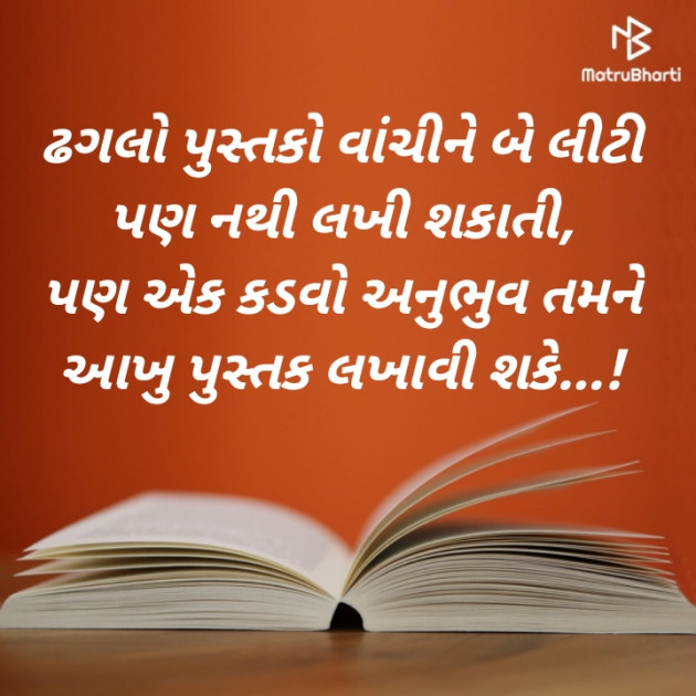 Gujarati Microfiction by Gohil Raghubha Dedkadi : 111390344