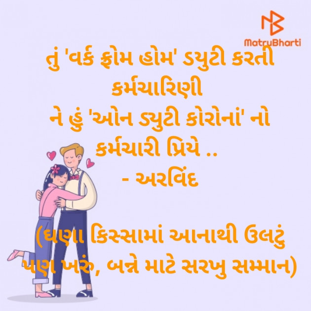 Gujarati Quotes by Arvind Parmar : 111390438