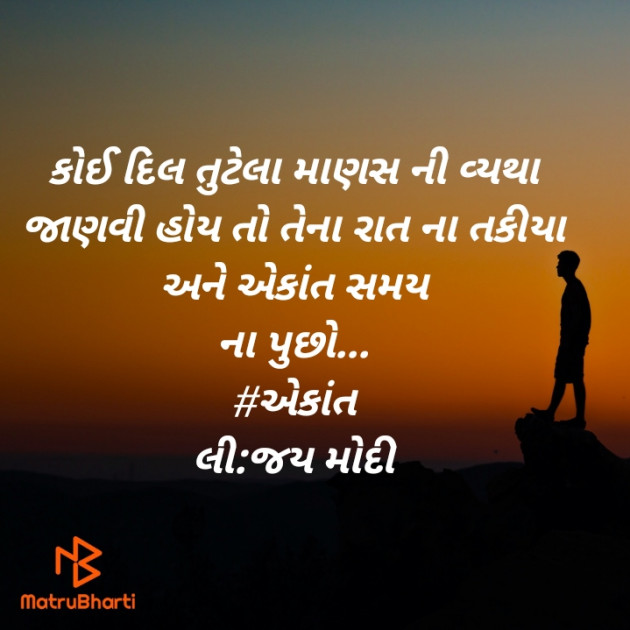 Gujarati Hiku by Jay Modi : 111390441