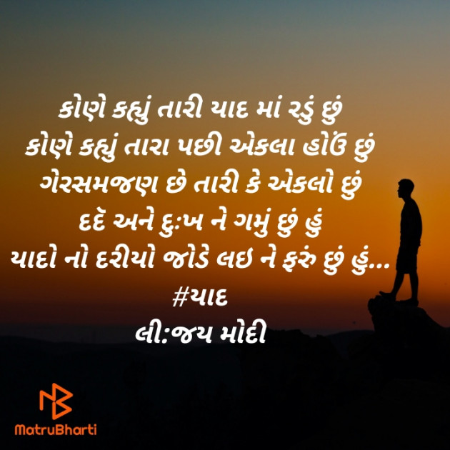 Gujarati Poem by Jay Modi : 111390468