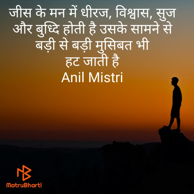 Hindi Thought by Anil Mistry https://www.youtube.com/c/BHRAMGYAN : 111390471