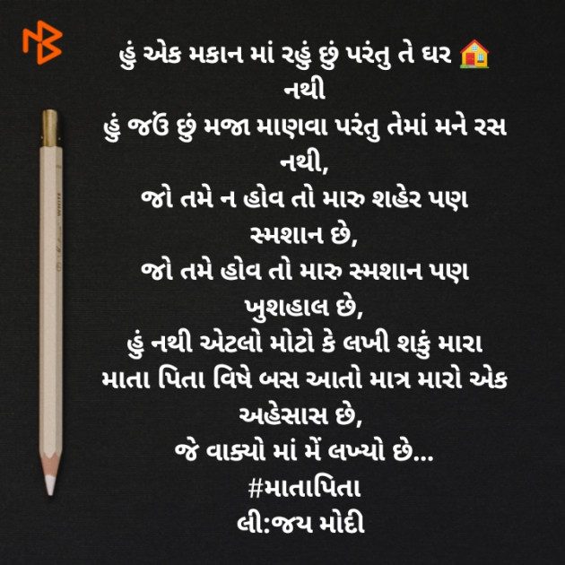 Gujarati Poem by Jay Modi : 111390485