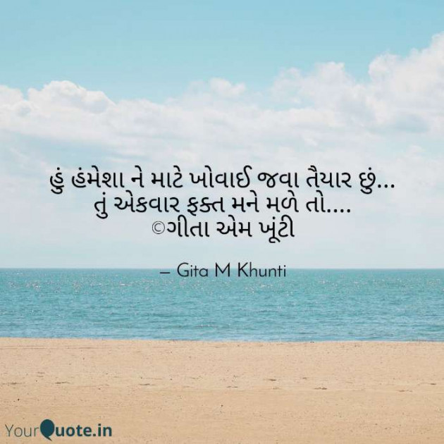 English Shayri by Gita M Khunti : 111390489