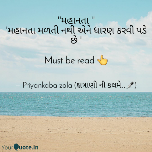 Post by ઝાલા પ્રિયંકાબા... rana baa... on 08-Apr-2020 11:34pm