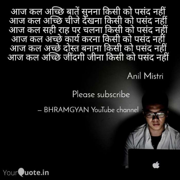 Hindi Thought by Anil Mistry https://www.youtube.com/c/BHRAMGYAN : 111390500
