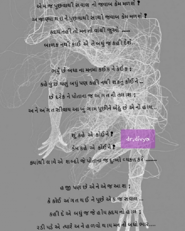 Gujarati Poem by Dr.Divya : 111390504