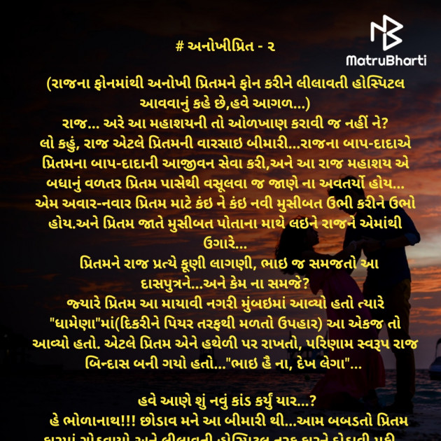 Gujarati Story by Kamlesh : 111390545