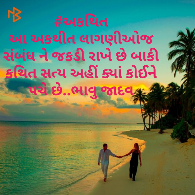 Gujarati Microfiction by Bhavna Jadav : 111390633