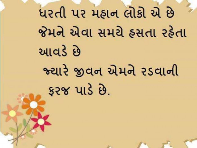 Gujarati Blog by Suresh CHAUDHARY : 111390658