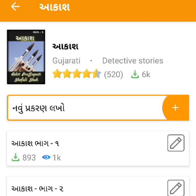 Gujarati Story by ધબકાર... : 111390708