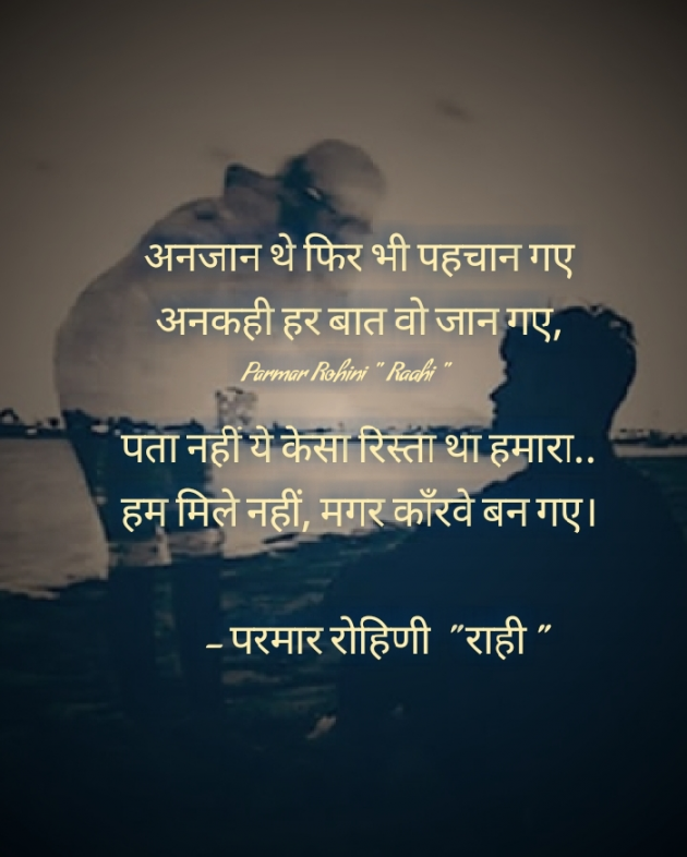 Hindi Shayri by Rohiniba Raahi : 111390776