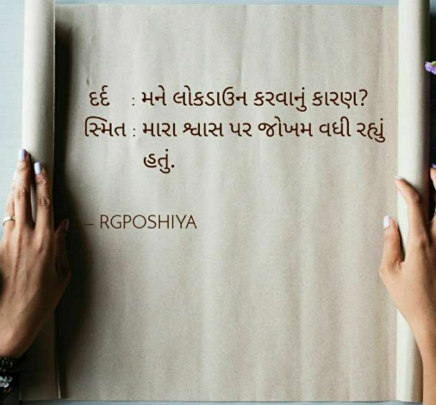 Gujarati Motivational by R G POSHIYA : 111390796