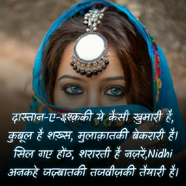 Hindi Blog by Nidhi_Nanhi_Kalam_ : 111390819