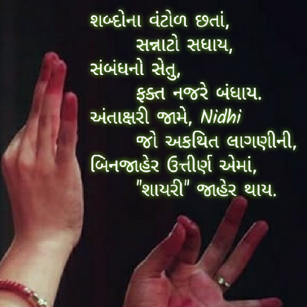 Gujarati Blog by Nidhi_Nanhi_Kalam_ : 111390823