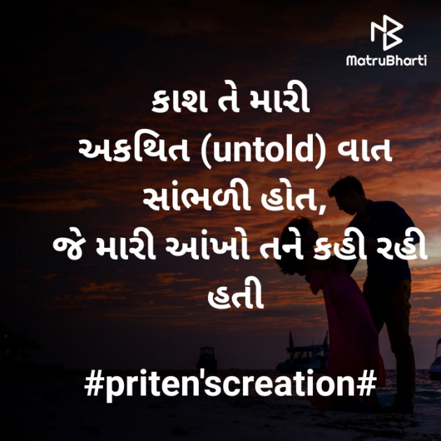 Gujarati Shayri by Priten K Shah : 111390835