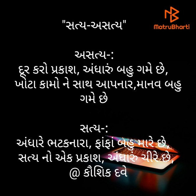 Gujarati Motivational by Kaushik Dave : 111390849